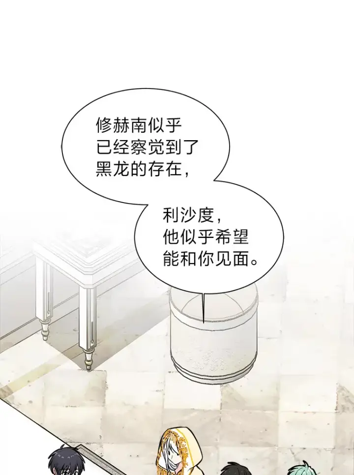 漫画《读心少年利沙度》89.回程第3张图