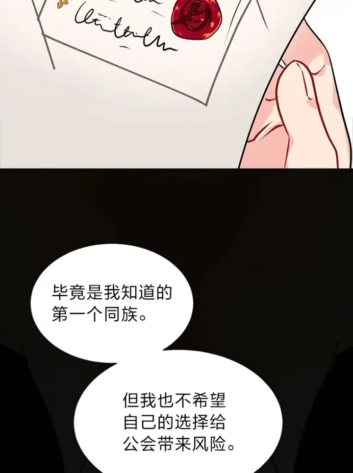 漫画《读心少年利沙度》89.回程第31张图