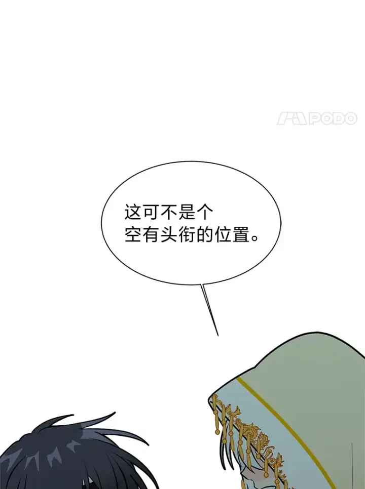 漫画《读心少年利沙度》89.回程第46张图
