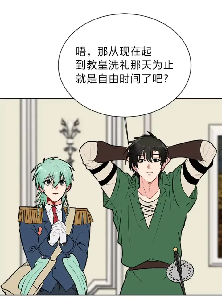 漫画《读心少年利沙度》89.回程第48张图
