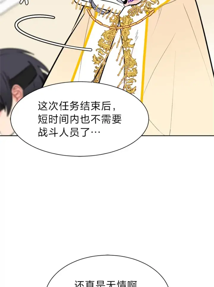 漫画《读心少年利沙度》89.回程第50张图