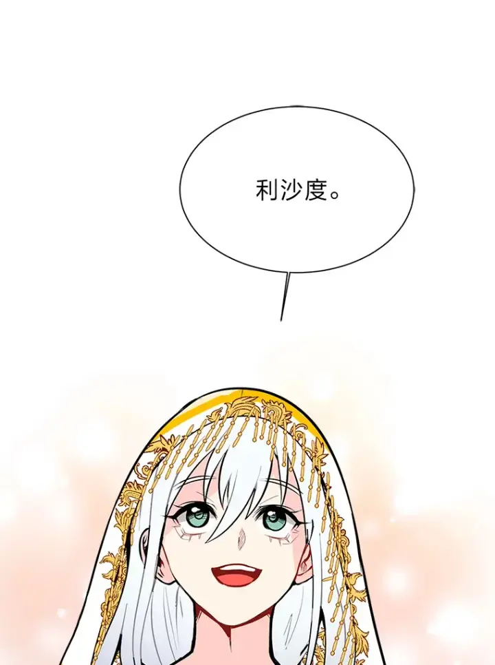 漫画《读心少年利沙度》89.回程第53张图