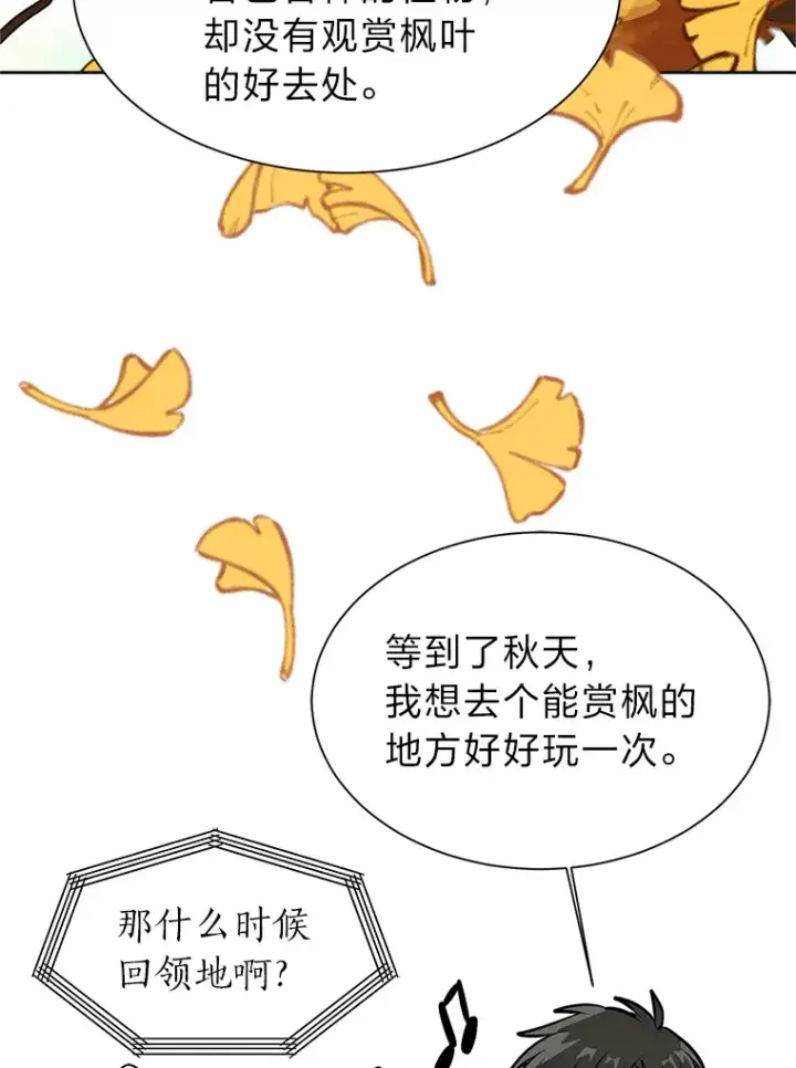 漫画《读心少年利沙度》89.回程第64张图