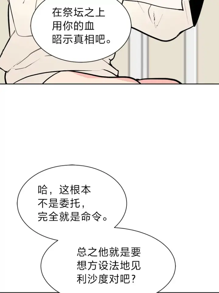 漫画《读心少年利沙度》89.回程第7张图