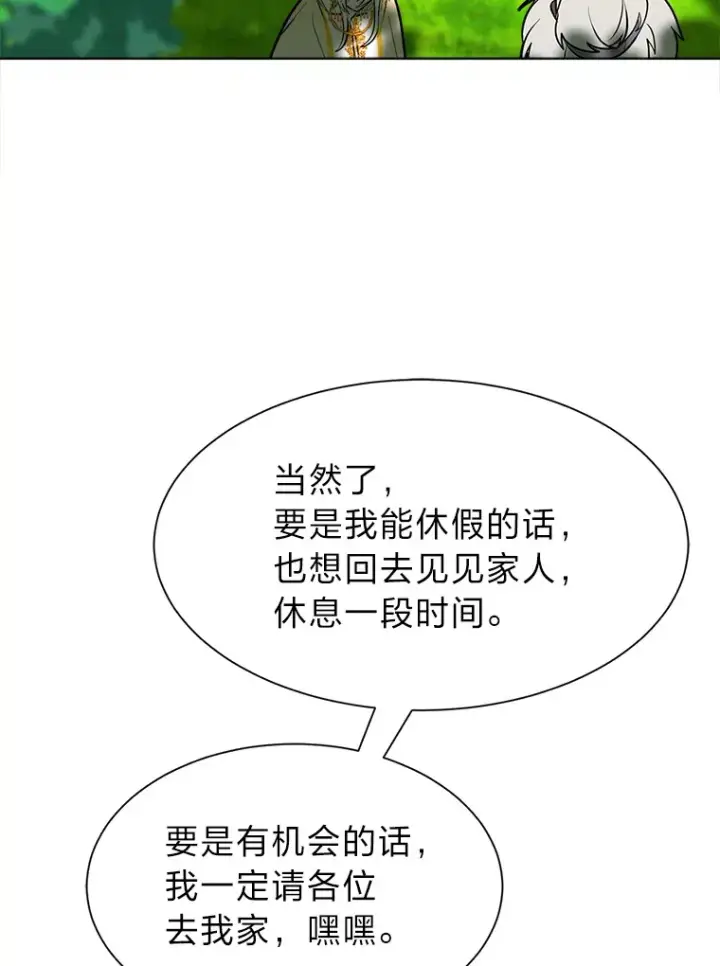 漫画《读心少年利沙度》89.回程第73张图