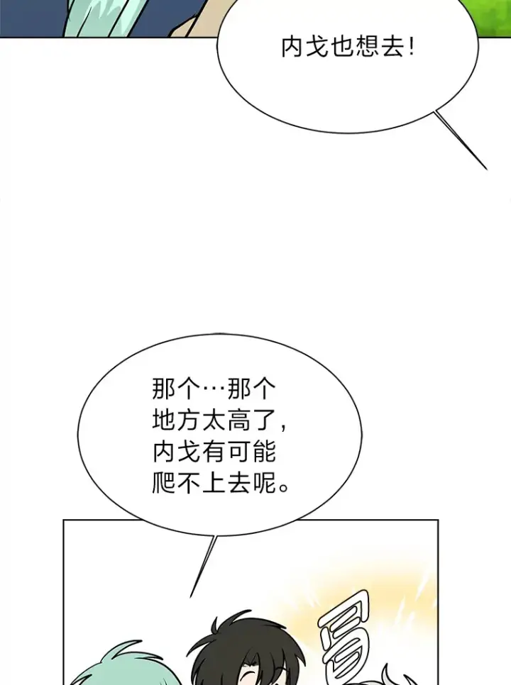 漫画《读心少年利沙度》89.回程第75张图