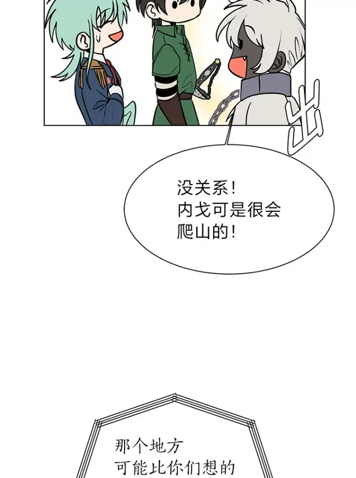 漫画《读心少年利沙度》89.回程第76张图