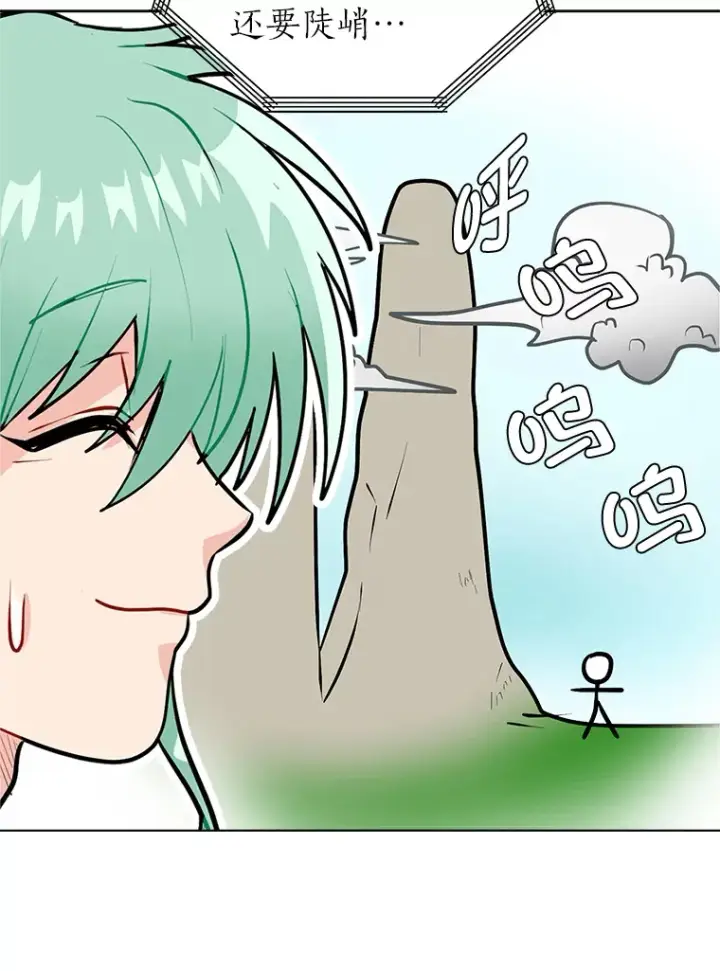 漫画《读心少年利沙度》89.回程第77张图