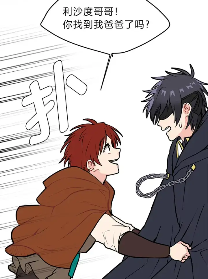 漫画《读心少年利沙度》89.回程第88张图
