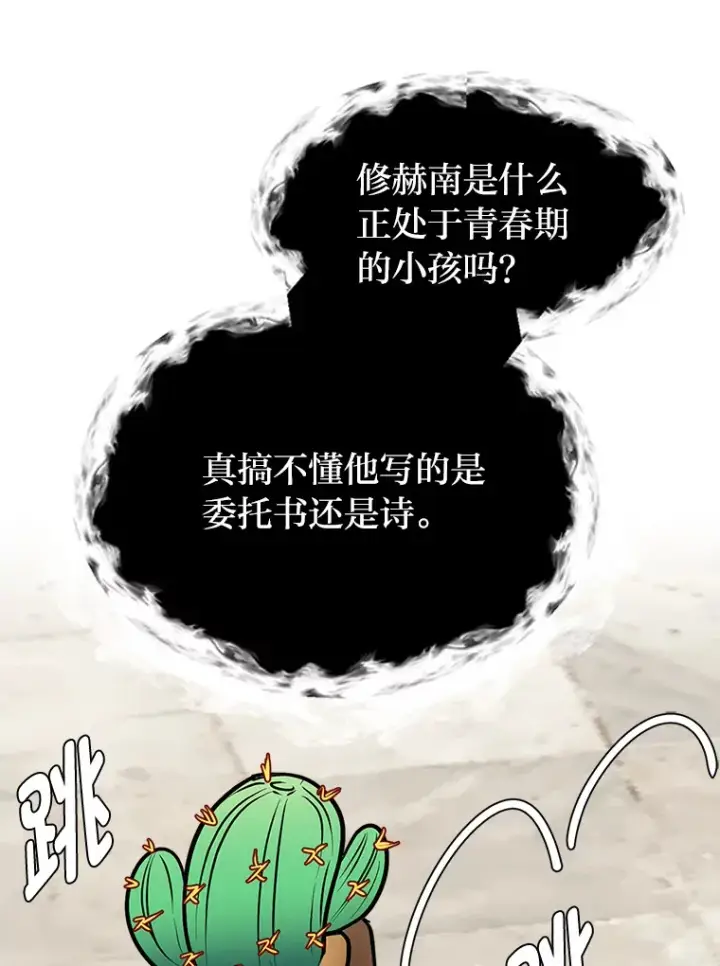漫画《读心少年利沙度》89.回程第9张图
