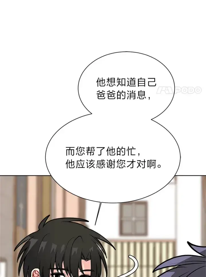 《读心少年利沙度》90.料理部的难题图30