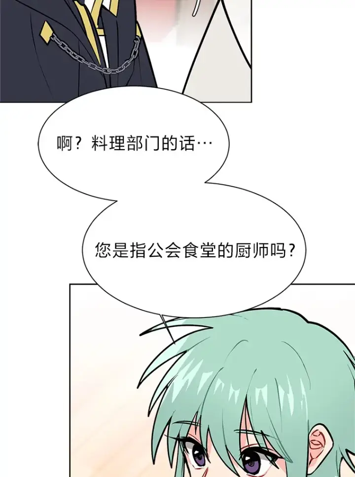 《读心少年利沙度》90.料理部的难题图57