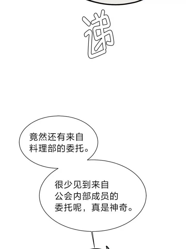 《读心少年利沙度》90.料理部的难题图61