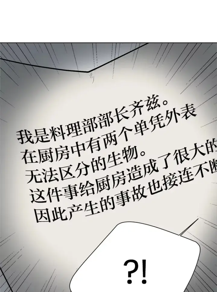 《读心少年利沙度》90.料理部的难题图63