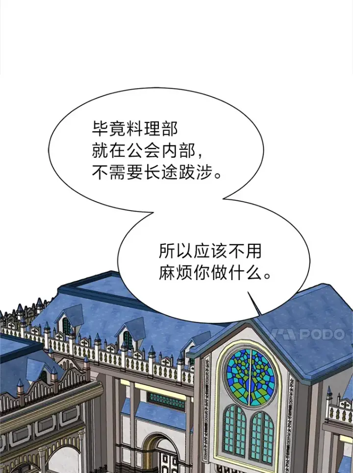 《读心少年利沙度》90.料理部的难题图71