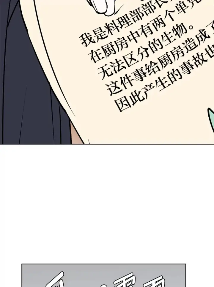 《读心少年利沙度》90.料理部的难题图75