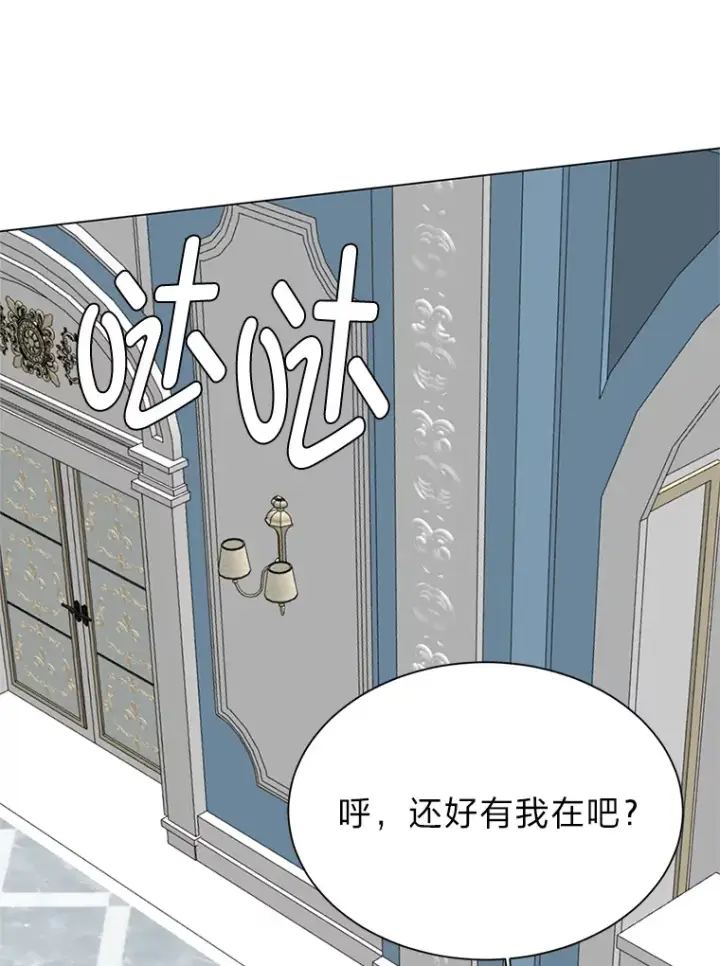《读心少年利沙度》90.料理部的难题图83