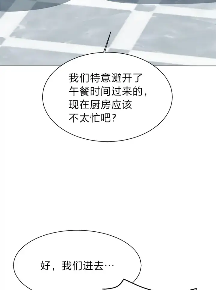 《读心少年利沙度》90.料理部的难题图89