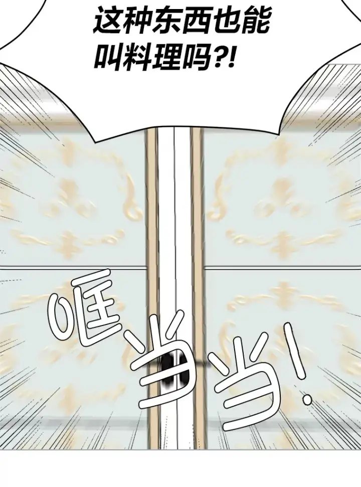 《读心少年利沙度》90.料理部的难题图92