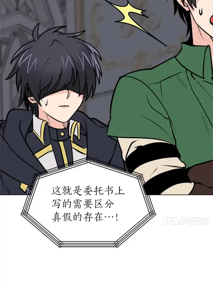 漫画《读心少年利沙度》91.替身怪第20张图