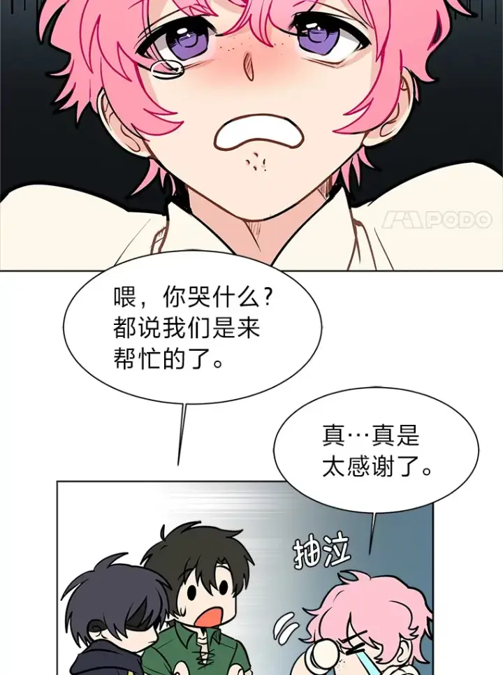 漫画《读心少年利沙度》91.替身怪第30张图