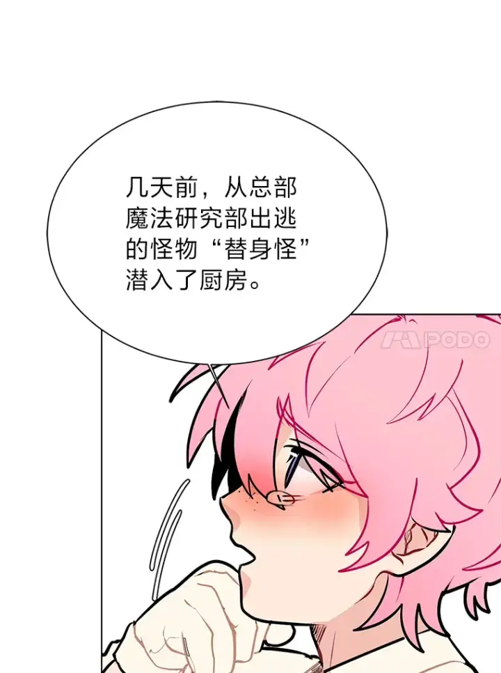 漫画《读心少年利沙度》91.替身怪第33张图