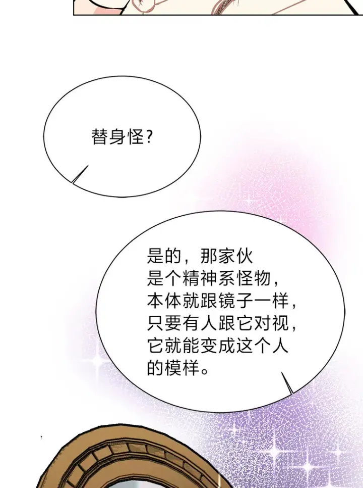 漫画《读心少年利沙度》91.替身怪第34张图