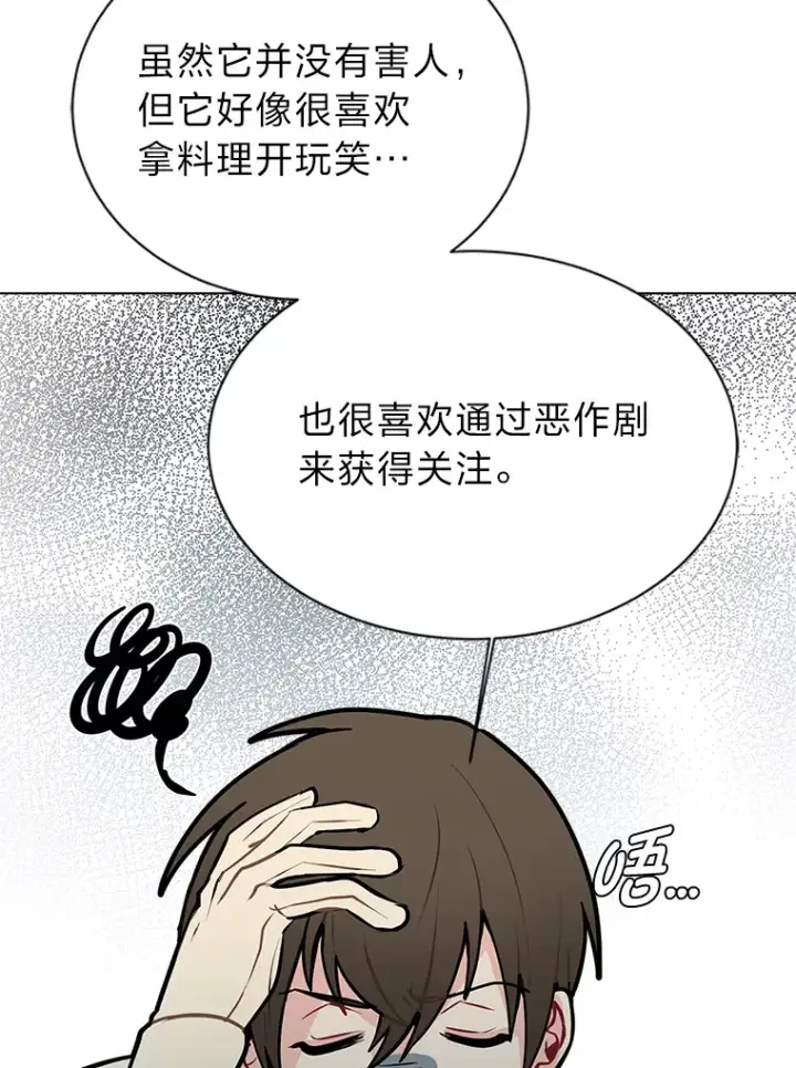 漫画《读心少年利沙度》91.替身怪第37张图