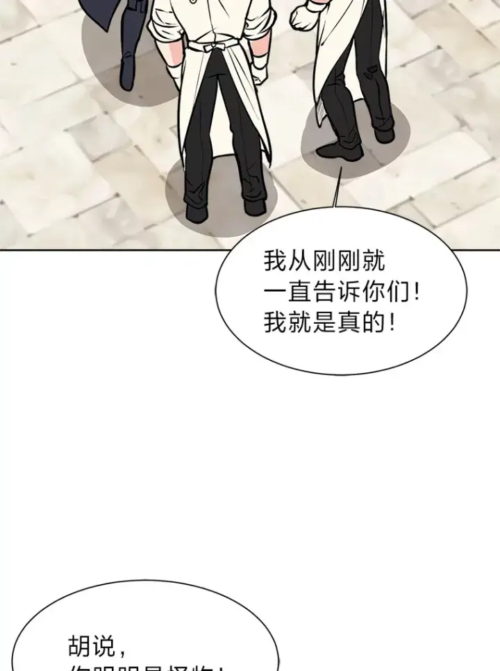 漫画《读心少年利沙度》91.替身怪第56张图