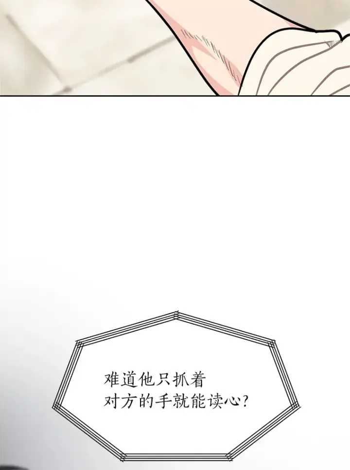 漫画《读心少年利沙度》91.替身怪第76张图