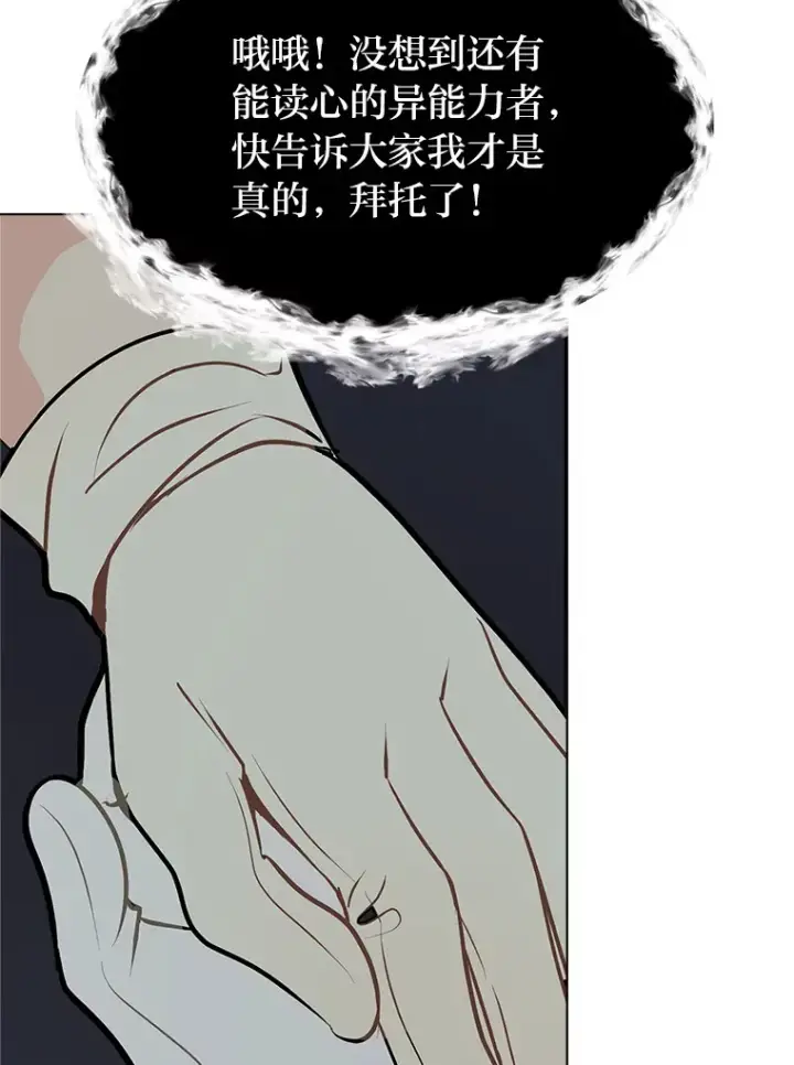 漫画《读心少年利沙度》91.替身怪第80张图
