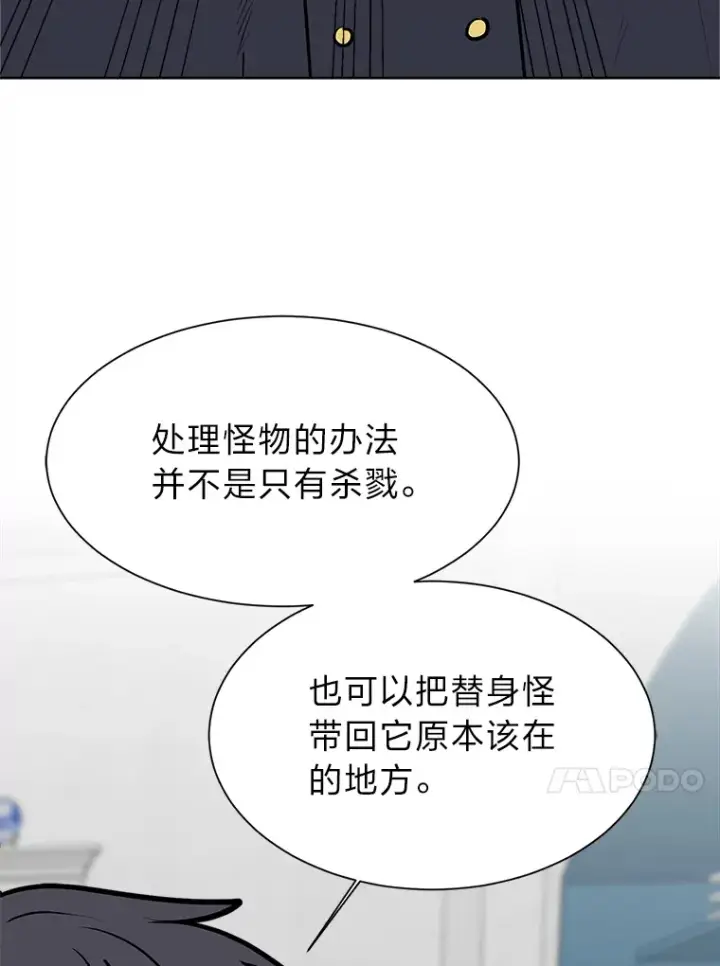 漫画《读心少年利沙度》91.替身怪第90张图