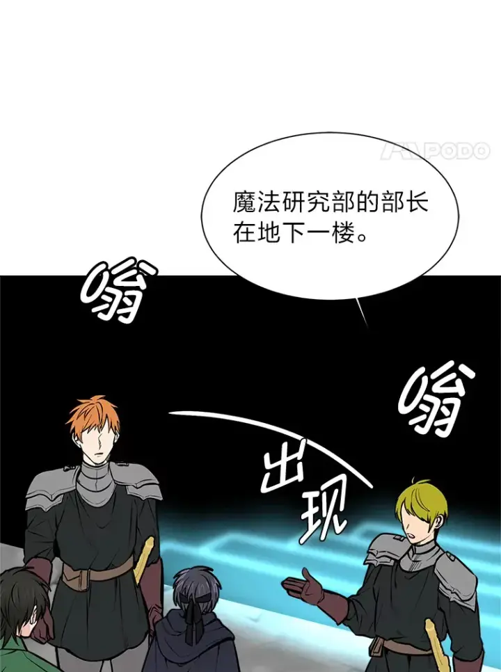 漫画《读心少年利沙度》92.魔法研究部第11张图