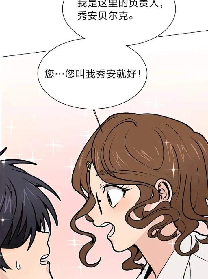 漫画《读心少年利沙度》92.魔法研究部第35张图