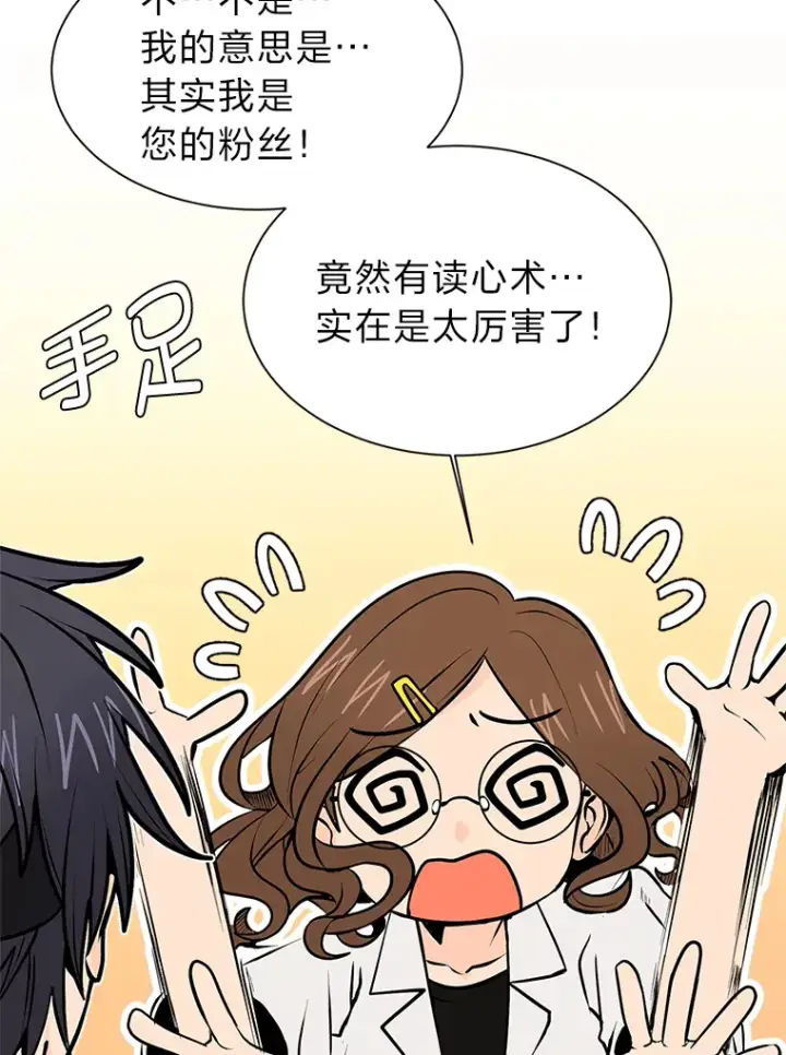 漫画《读心少年利沙度》92.魔法研究部第38张图