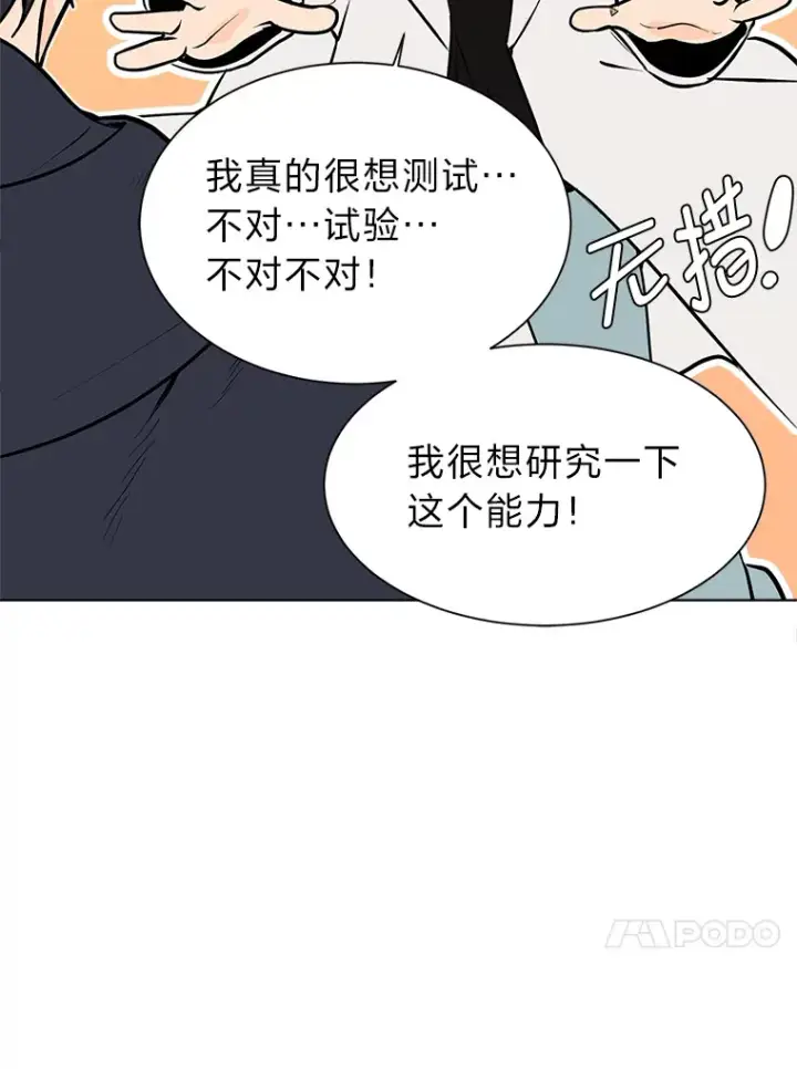 漫画《读心少年利沙度》92.魔法研究部第39张图