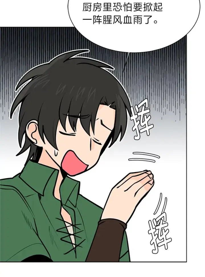 漫画《读心少年利沙度》92.魔法研究部第47张图