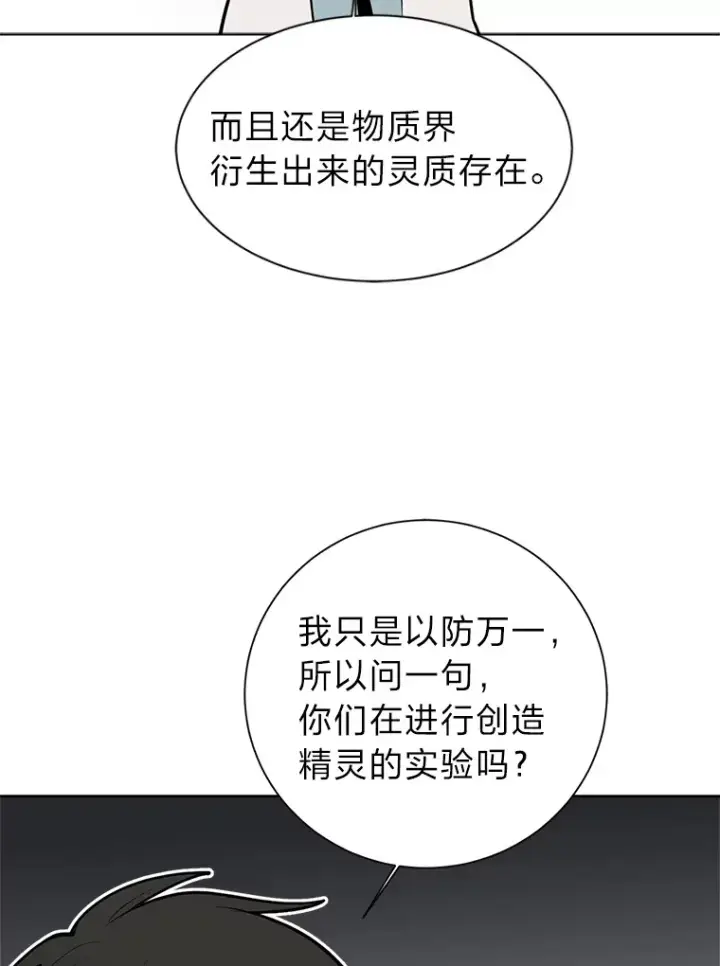 漫画《读心少年利沙度》92.魔法研究部第51张图