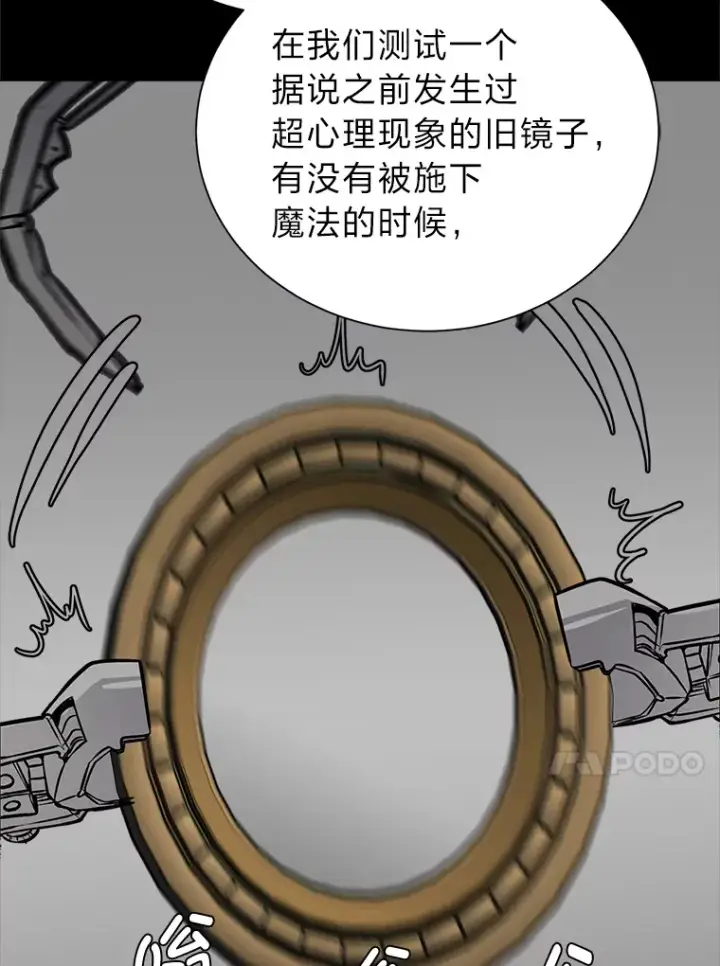 漫画《读心少年利沙度》92.魔法研究部第55张图