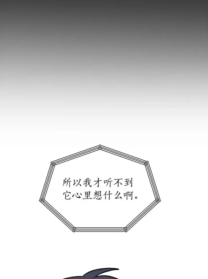 漫画《读心少年利沙度》92.魔法研究部第58张图