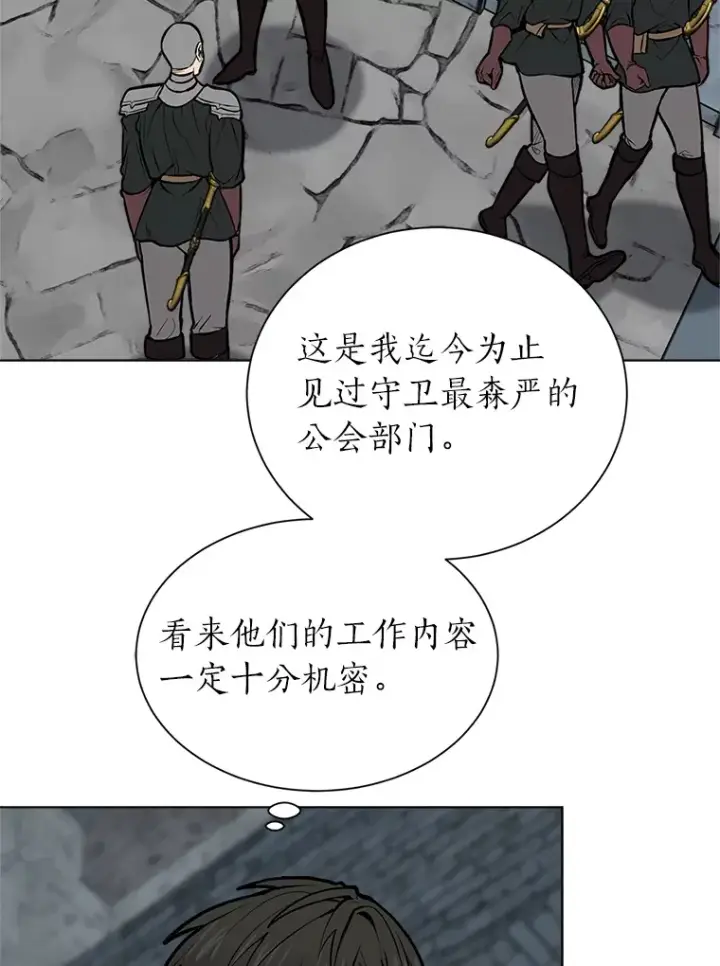 漫画《读心少年利沙度》92.魔法研究部第6张图