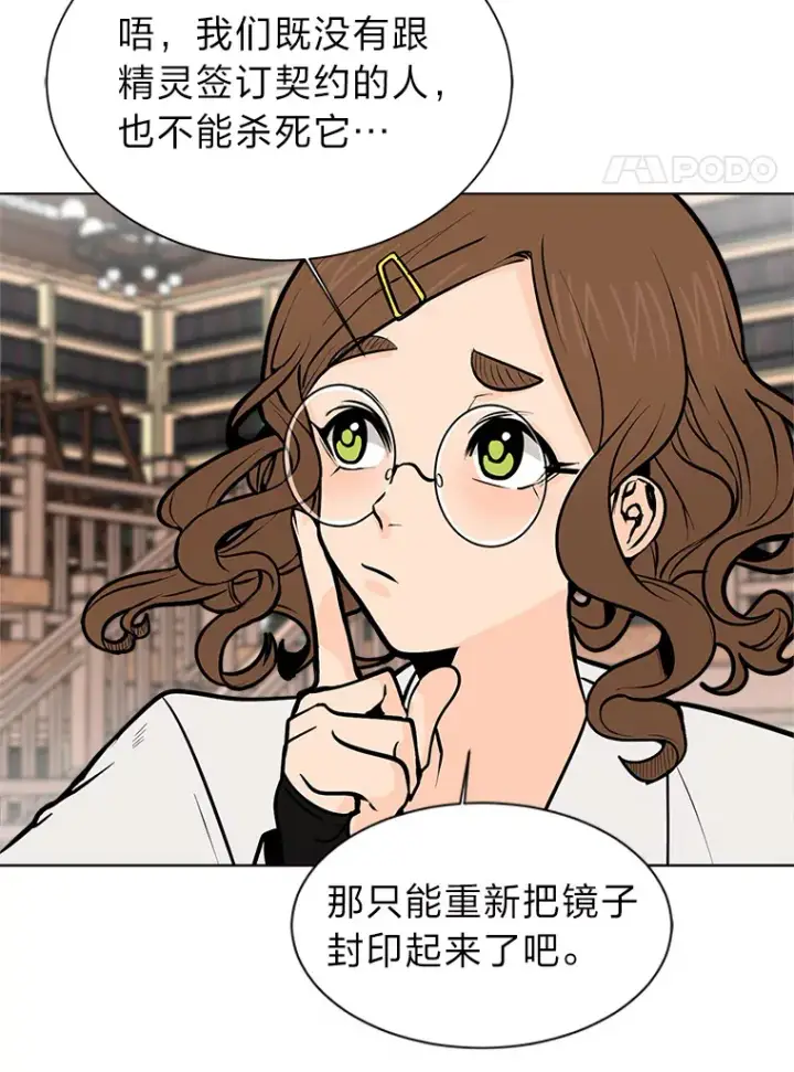 漫画《读心少年利沙度》92.魔法研究部第62张图