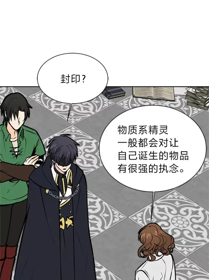 漫画《读心少年利沙度》92.魔法研究部第63张图