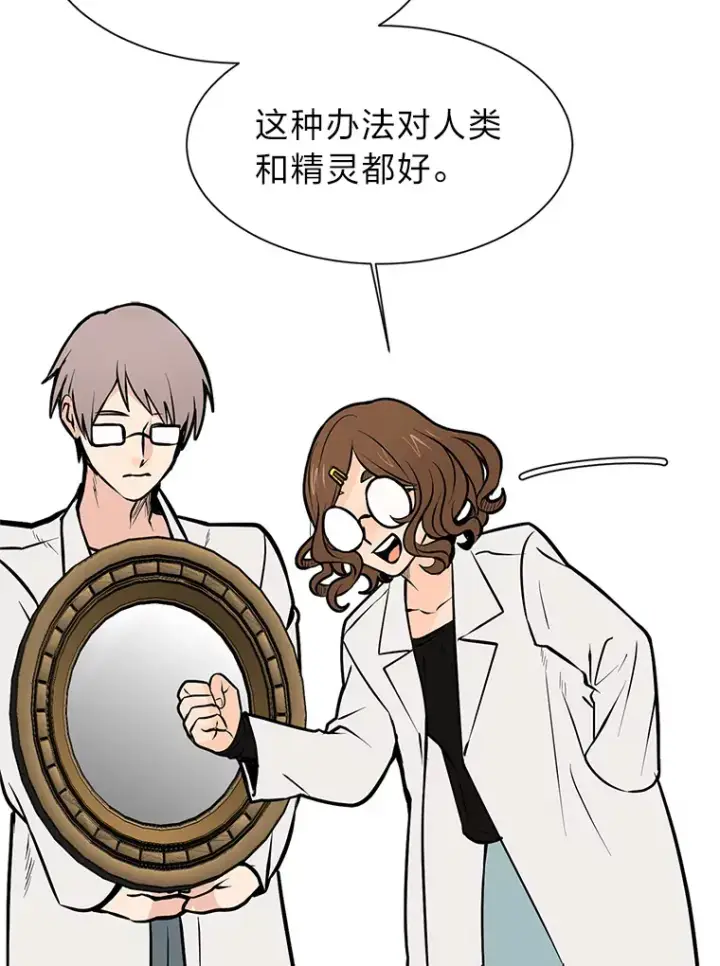 漫画《读心少年利沙度》92.魔法研究部第69张图