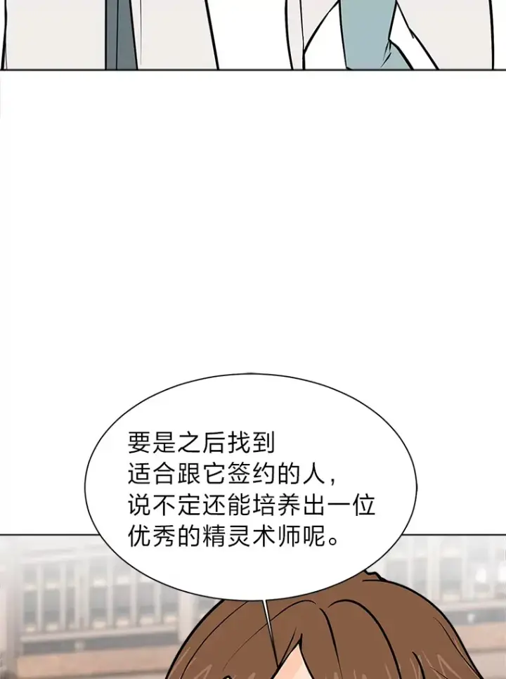 漫画《读心少年利沙度》92.魔法研究部第70张图
