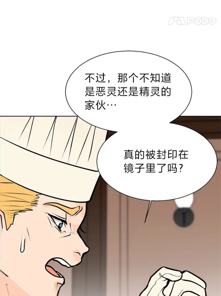 漫画《读心少年利沙度》92.魔法研究部第78张图