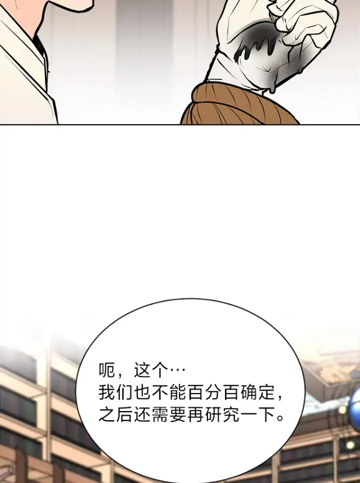漫画《读心少年利沙度》92.魔法研究部第79张图
