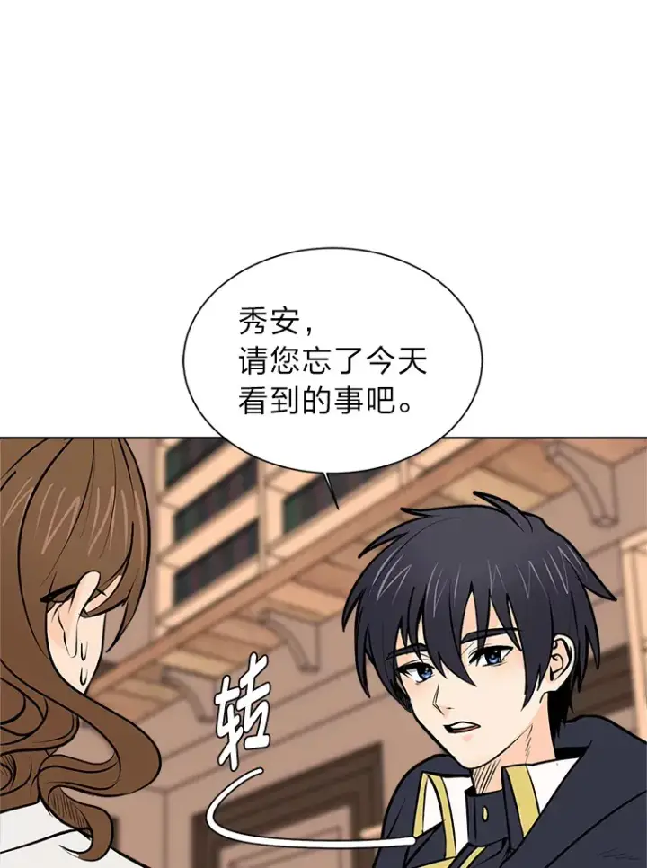 漫画《读心少年利沙度》93.朗的秘密第25张图