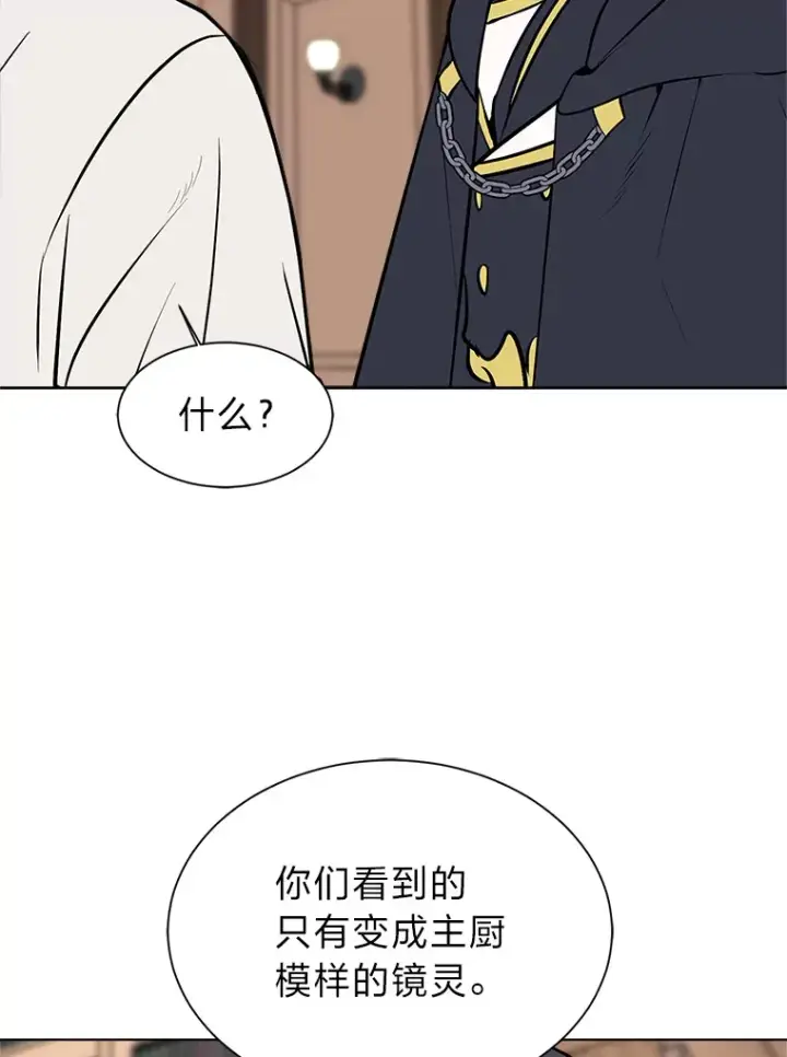漫画《读心少年利沙度》93.朗的秘密第26张图