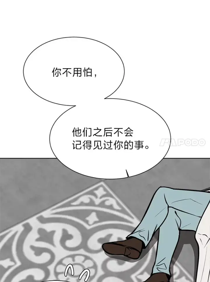 漫画《读心少年利沙度》93.朗的秘密第33张图